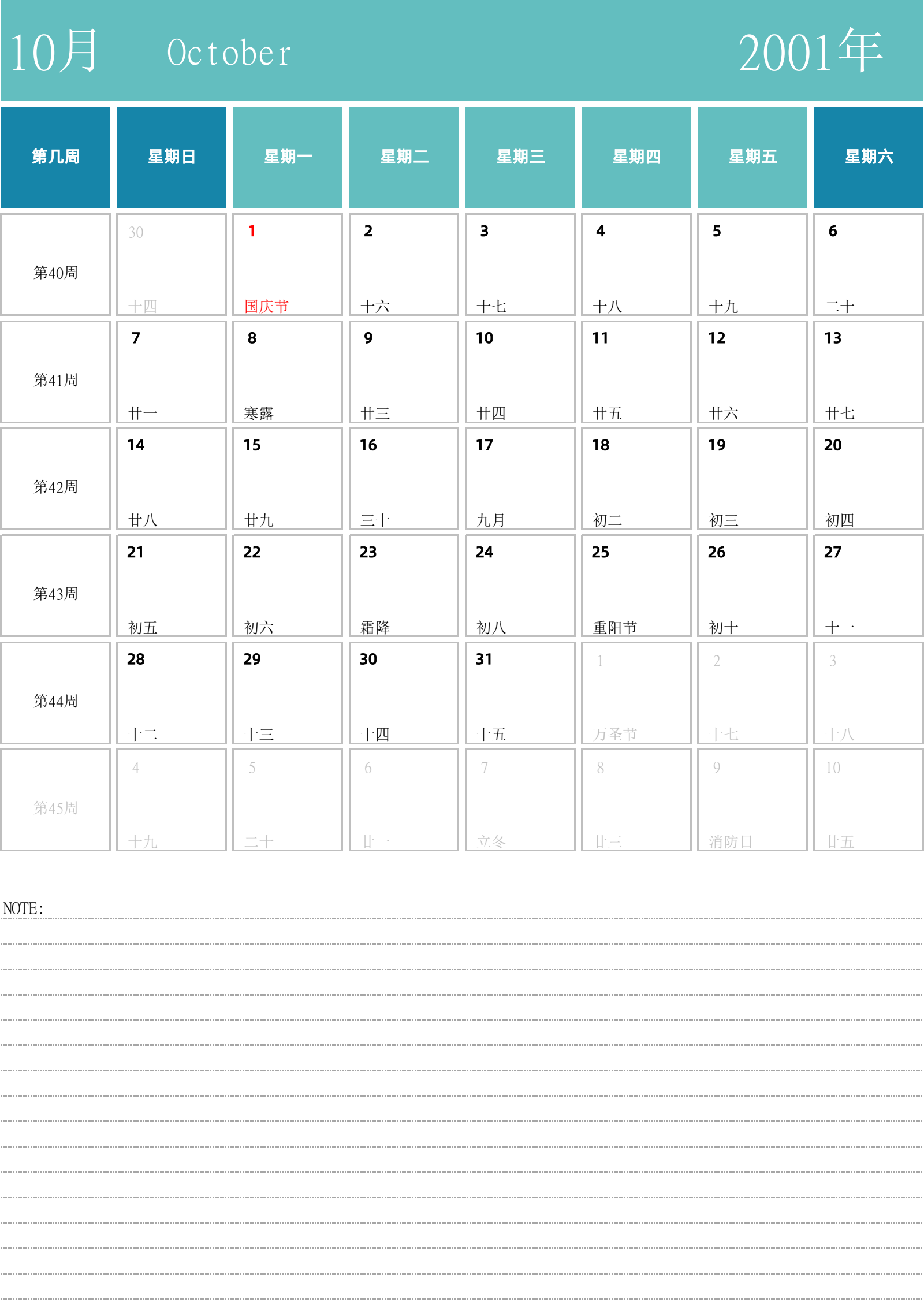 日历表2001年日历 中文版 纵向排版 周日开始 带周数